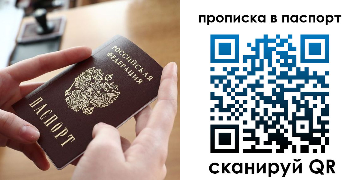 купить прописку в Пермском крае