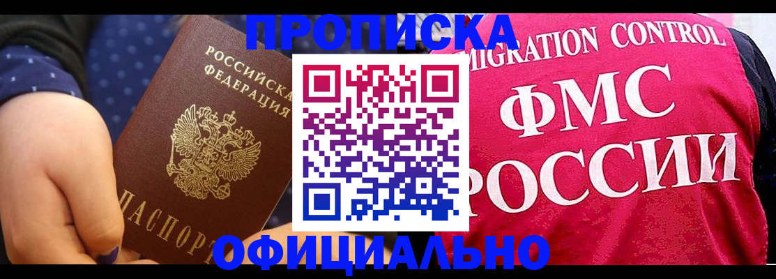 прописка для работы в Пермском крае